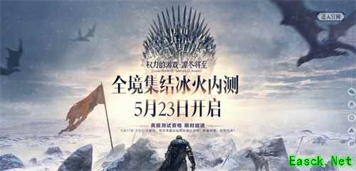 城池争夺版图再度扩张！《权力的游戏 凛冬将至》手游全境集结 冰火内测重磅开启