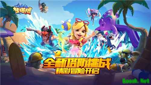 《梦塔防手游》新版本即将来袭 版本前瞻抢先看！