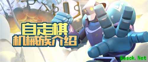 机械种族加入 《梦塔防手游》新版本全面上线