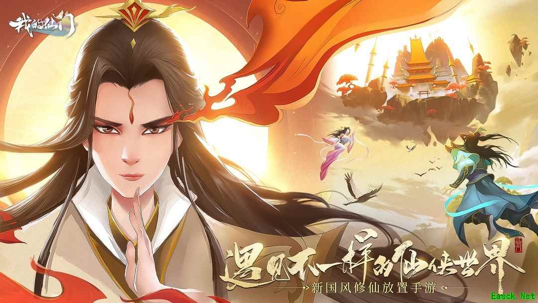 仙侠游戏哪些值得玩 最新仙侠游戏排行榜前十