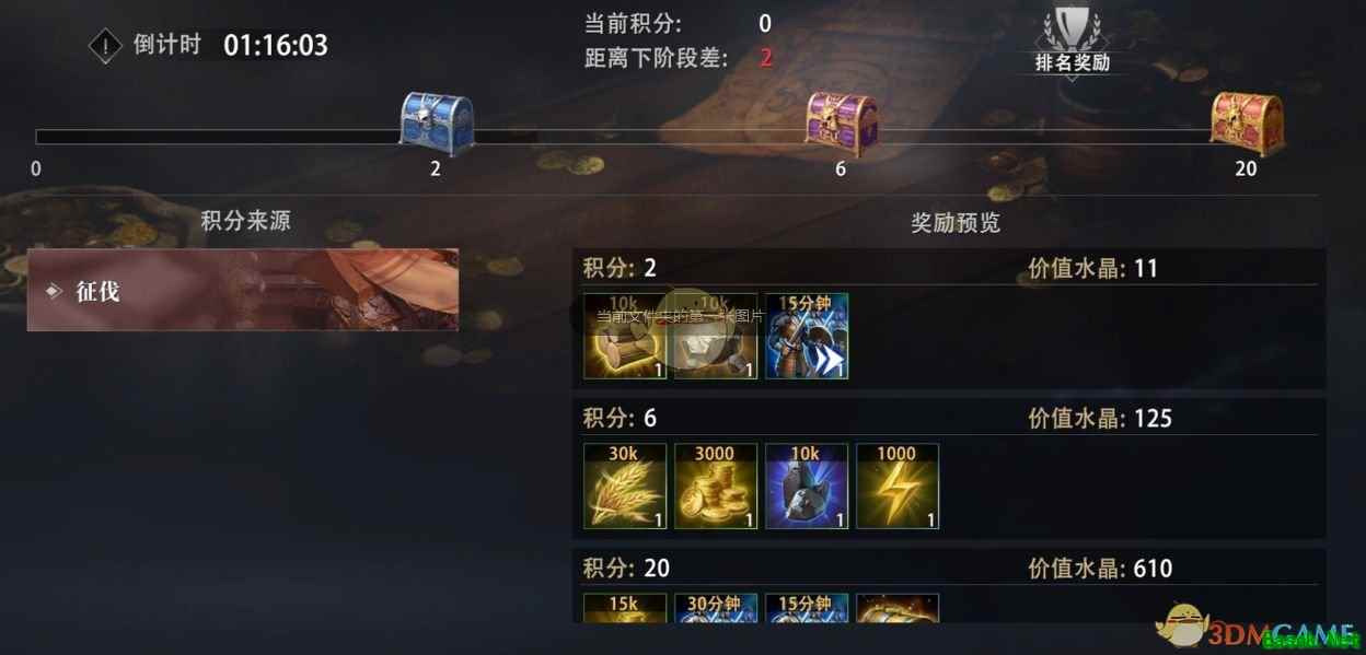 《权力的游戏：凛冬将至》紧急委托积分怎么获得