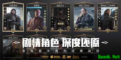 到底是谁主导维斯特洛？《权力的游戏 凛冬将至》HBO正版手游统兵策略揭密