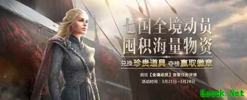 粉丝福利！《权力的游戏 凛冬将至》守夜人集结封测高级资格限量发放