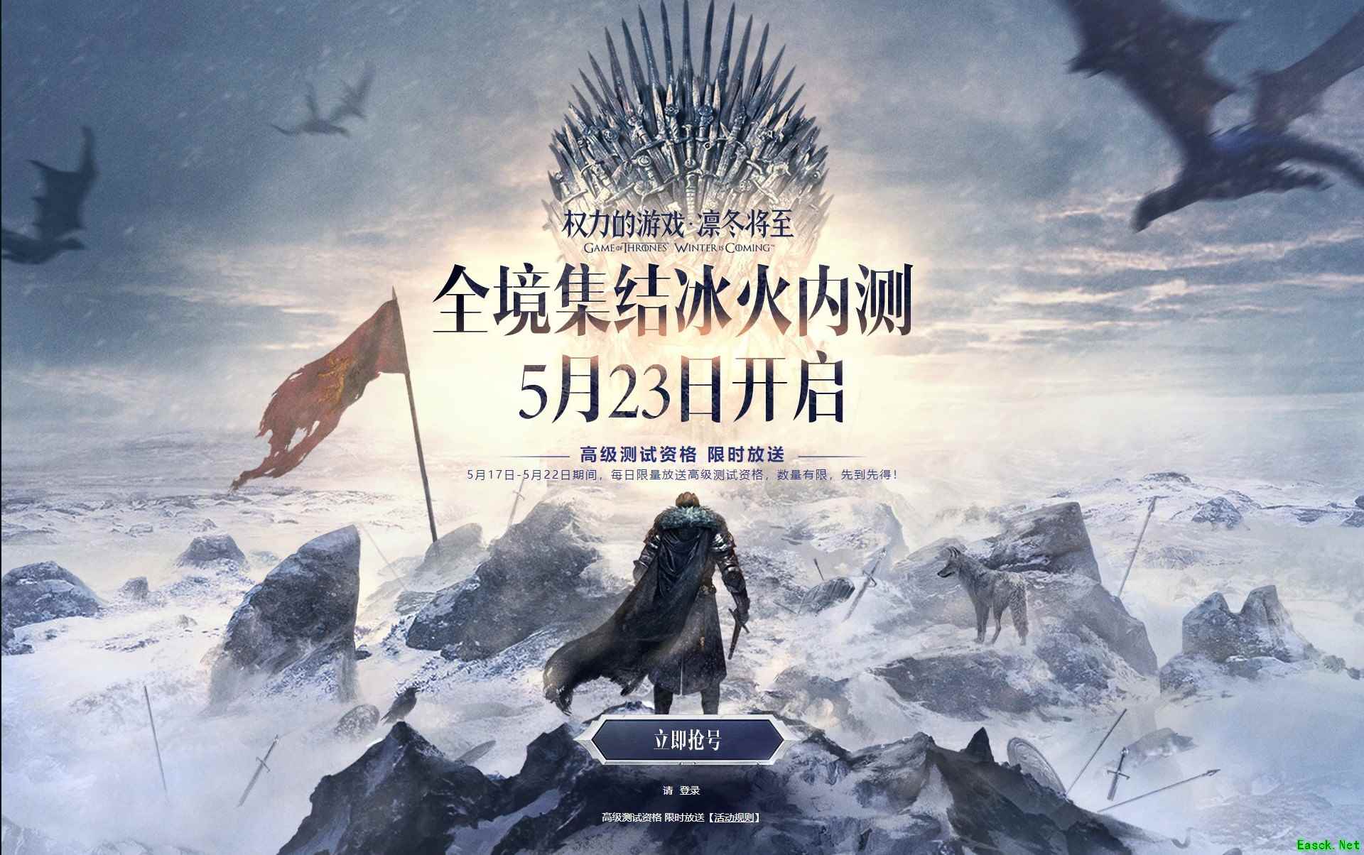 腾讯正版手游《权力的游戏：凛冬将至》5月23日开启内测
