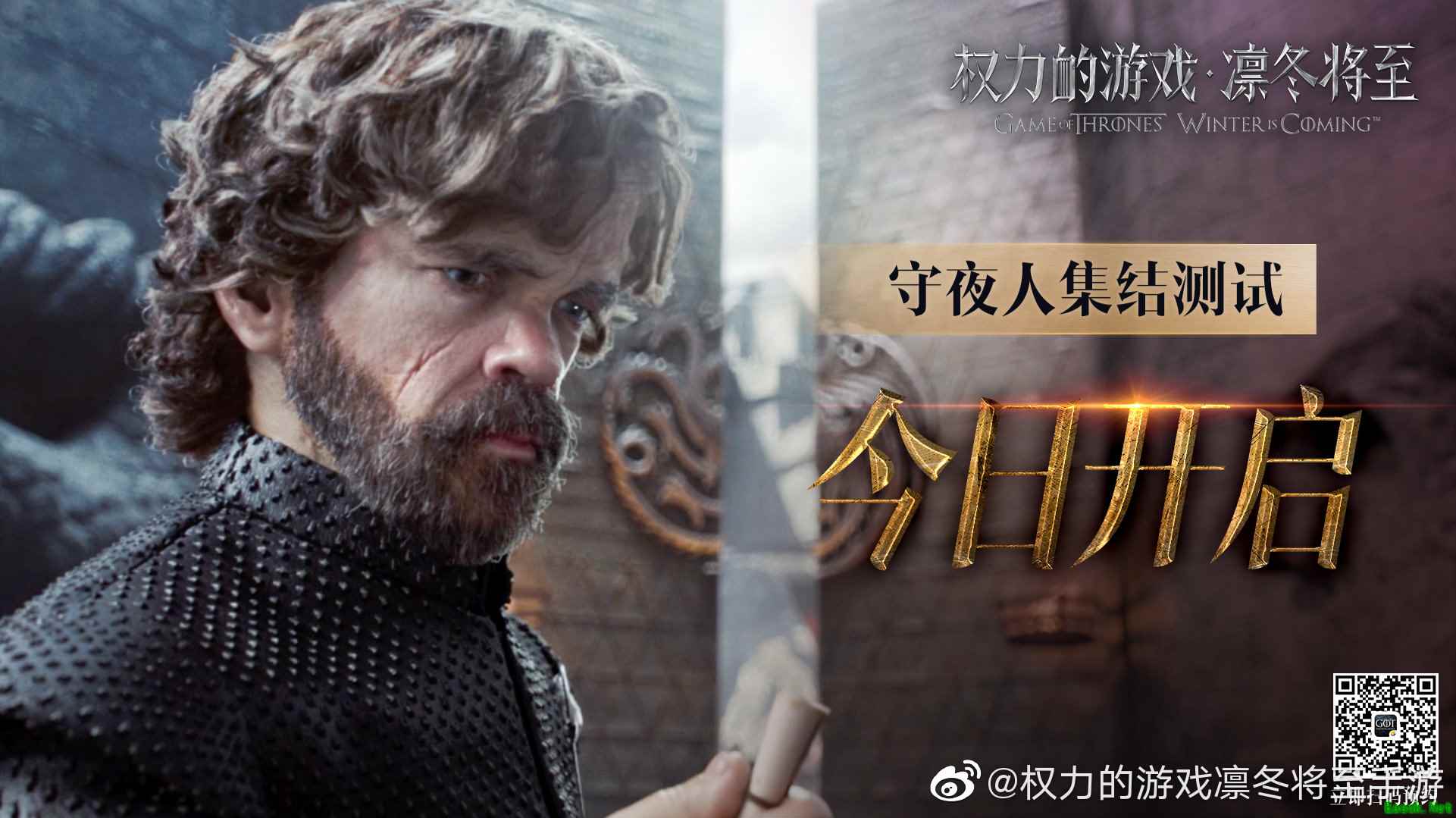 腾讯正版手游《权力的游戏：凛冬将至》5月23日开启内测