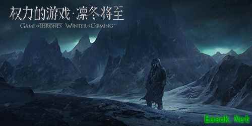 追求极致《权力的游戏 凛冬将至》精美原画还原经典