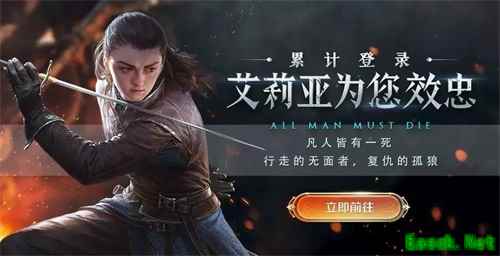 决战临冬城 《权力的游戏 凛冬将至》手游“守夜人集结”测试抢号开启