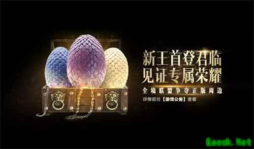 决战临冬城 《权力的游戏 凛冬将至》手游“守夜人集结”测试抢号开启