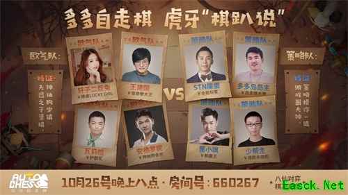 策略vs欧气!《多多自走棋》“棋趴说”10月26日震撼直播