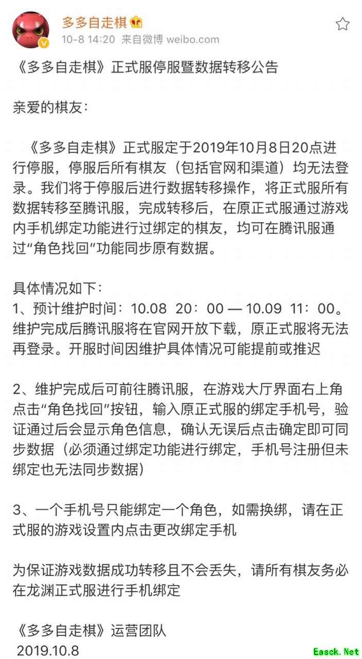 《多多自走棋》正式服今晚8点停服 数据转移至腾讯服