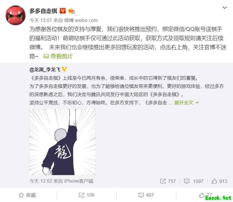 《多多自走棋》正式官宣 联合腾讯共同发行