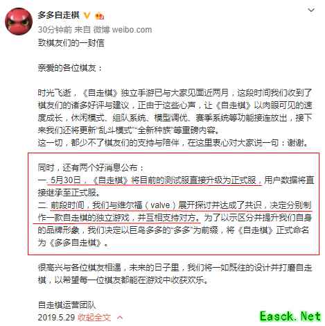 与Valve达成共识 《自走棋》手游改名《多多自走棋》