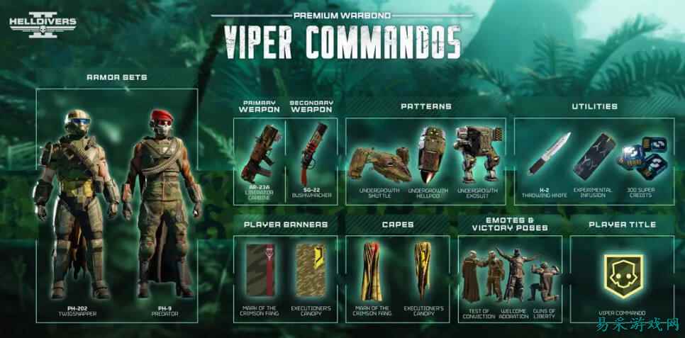 绝地潜兵2毒蛇突击兵债券详情分享 绝地潜兵2毒蛇突击兵债券有哪些物品