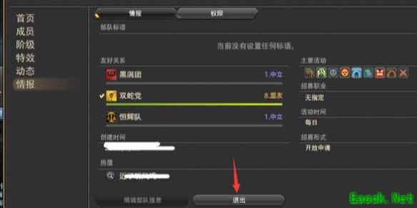 ff14如何退出部队