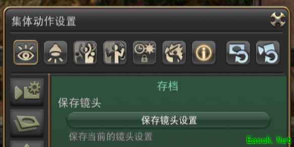 ff14集体动作拍照方法介绍
