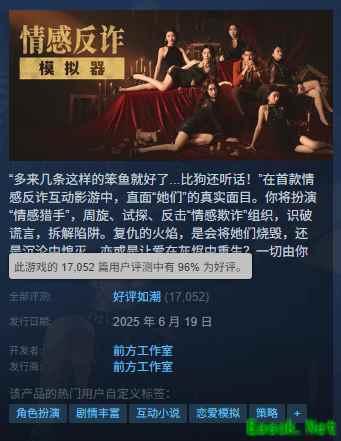 国产互动影游《情感反诈模拟器》Steam热销登顶