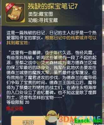 《塞尔之光》残缺的探宝笔记7宝藏位置介绍 