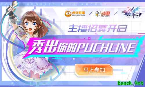 秀出你的puchline《塞尔之光》斗鱼+虎牙主播招募开启