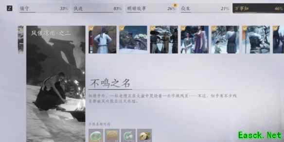 燕云十六声不鸣之名任务攻略