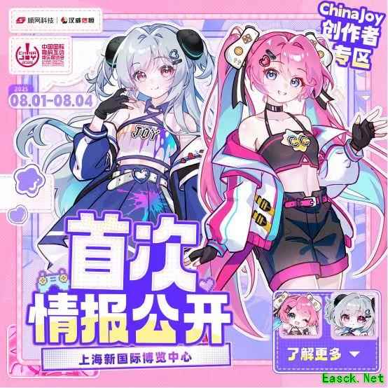 2025年ChinaJoy创作者专区名单公布