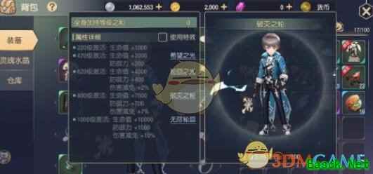 《塞尔之光》身上怎么加持光效 各等级加持特效作用