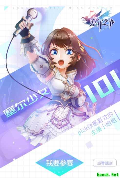 最大游戏女团出炉  《塞尔之光》”塞尔少女101“上线