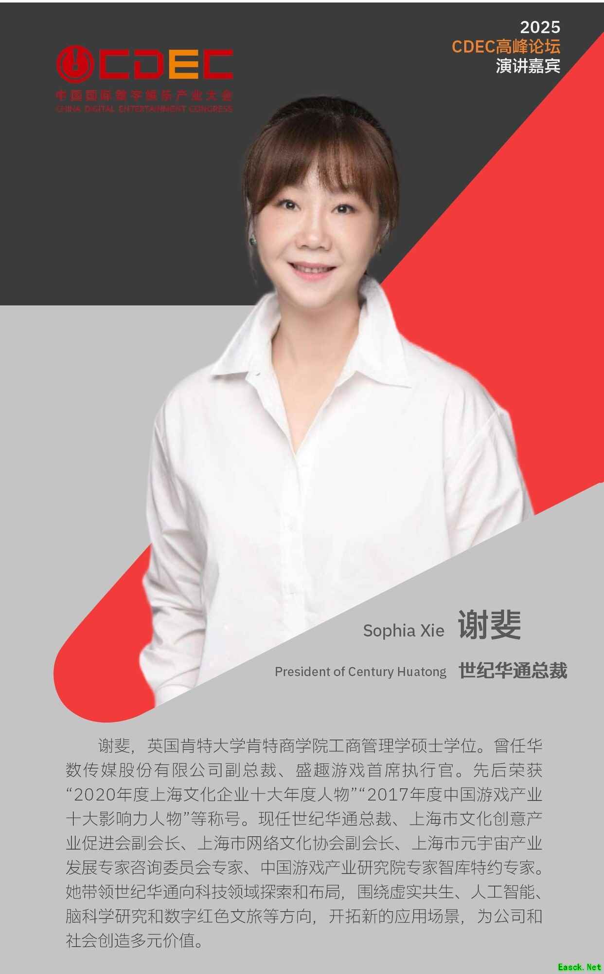 第22届CDEC高峰论坛聚焦数字娱乐新趋势