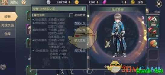 《塞尔之光》身上怎么加持光效 各等级加持特效作用