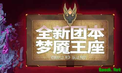 新副本大揭秘 《塞尔之光》即将开启全平台首发