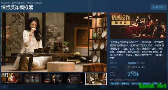 《情感反诈模拟器》Steam热卖，好评如潮盈利可期