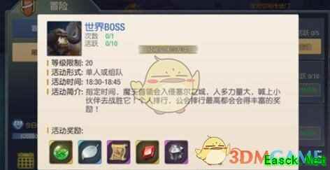 《塞尔之光》世界boss在哪里打
