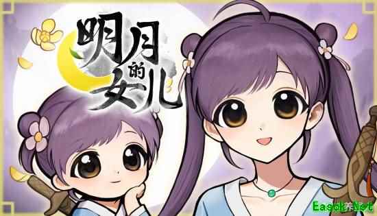 《明月的女儿》Steam上线，武侠神话美少女养成新作
