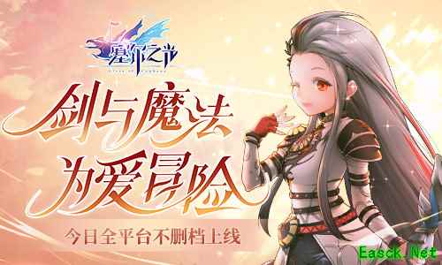 剑与家园 为爱冒险《塞尔之光》今日全平台不删档上线