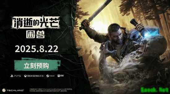 《消逝的光芒：困兽》新宣传片公布：美轮美奂“河狸谷”