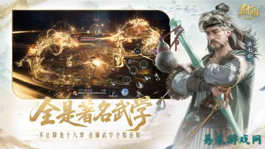 游戏《射雕》更新 华山论剑「欧阳锋」挑战开启，副本体验与系统优化同步上线