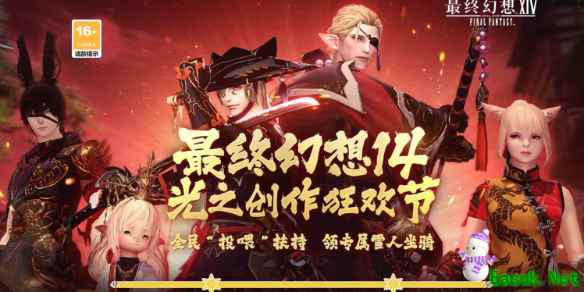 ff14B站光之创作狂欢节活动介绍