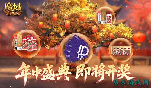 即将开奖！魔域口袋版万元京东卡百万星芒