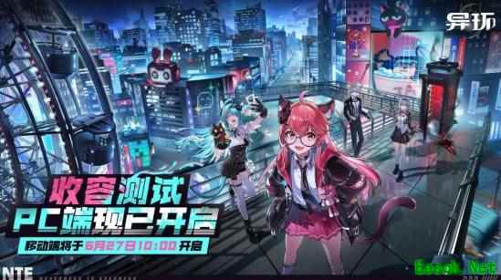 《异环》收容测试开启：探索海特洛都市之谜