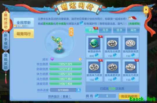 《幻唐志:逍遥外传》萌宠同行