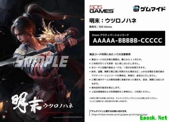 买游戏送写真！《明末渊虚之羽》在日本平台开售