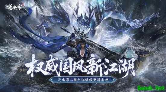 武侠自走棋+海上搜打撤？逆水寒手游3.0新赛年玩疯了