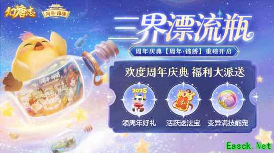 《幻唐志》三界漂流瓶