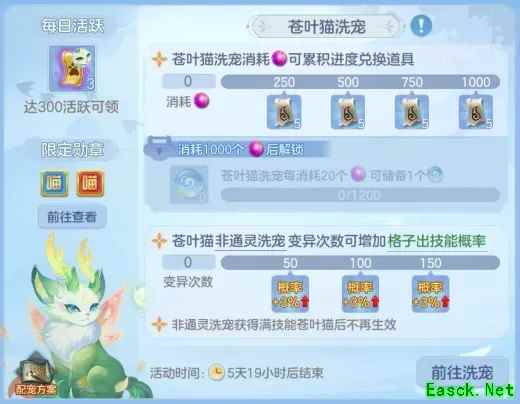 《幻唐志:逍遥外传》苍叶猫培养活动