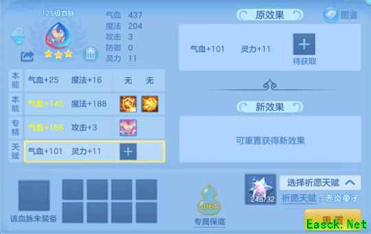 《幻唐志:逍遥外传》血脉天赋