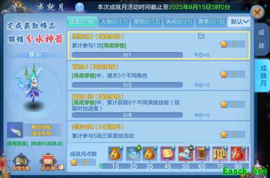 《幻唐志:逍遥外传》成就月