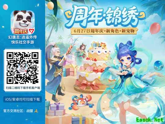 扫码下载《幻唐志:逍遥外传》