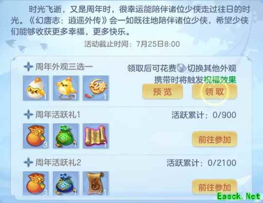 《幻唐志:逍遥外传》周年贺礼