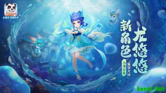 《幻唐志:逍遥外传》龙悠悠