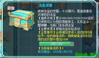 《幻唐志》法宝灵匣