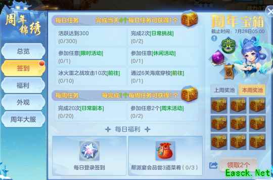 《幻唐志:逍遥外传》周年宝箱